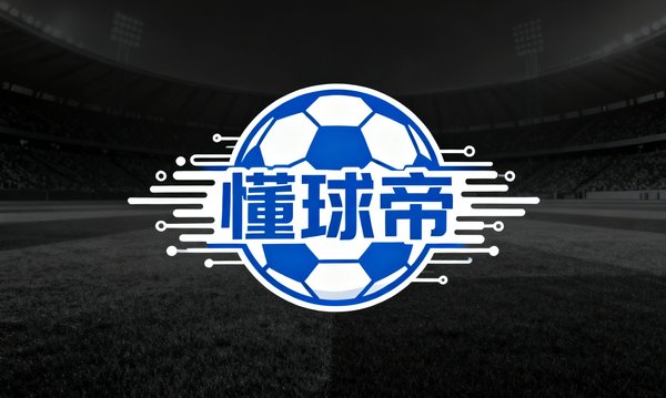 懂球帝品牌Logo，足球资讯头部应用，使用球探体育提供的实时比分数据接口